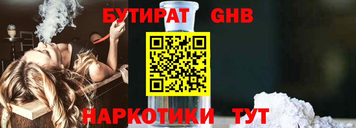 БУТИРАТ 99% Казань
